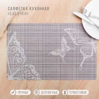 Салфетка сервировочная на стол &laquo;Бабочки&raquo;, 26&times;41 см, набор 4 шт