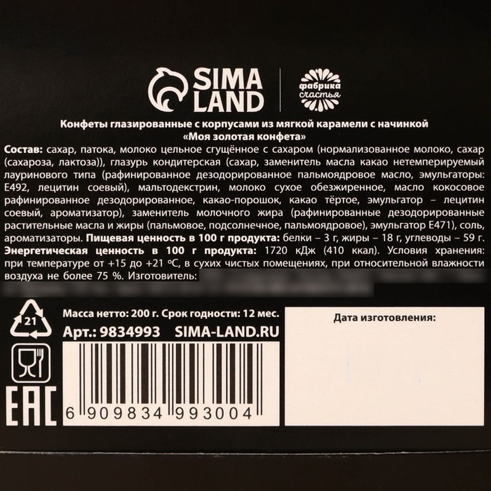 Шоколадные конфеты в коробке &laquo;Все мечты сбудутся&raquo;, вкус: карамель, 200 г.