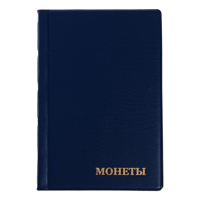 Альбом для монет 125 х 185 мм Calligrata, на 240 монет, ячейка 35 х 35 мм, 16 листов, обложка ПВХ, синий Альбом для монет 125 х 185 мм Calligrata, на 240 монет, ячейка 35 х 35 мм, 16 листов, обложка ПВХ, синий