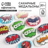 Посыпка медальоны сахарная с картинкой микс: &laquo;Поп арт фразы&raquo; для декора капкейков, торта, напитков, 20 г.