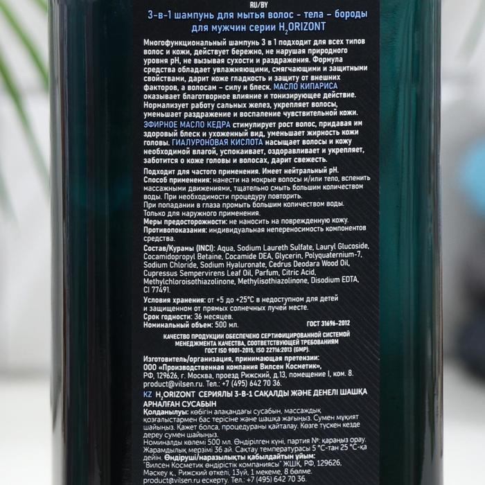 Шампунь мужской для мытья волос, тела и бороды Vilsen, 500 мл