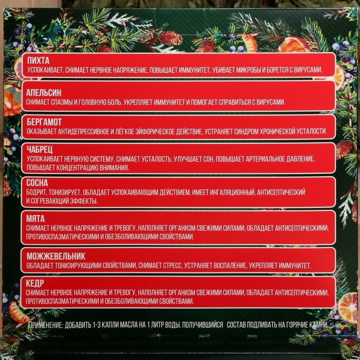 Набор Набор "С Новым Годом!" 8 эфирных масел, 10 мл