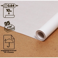 Калька чертёжная под карандаш, ширина 640 мм, в рулоне 10 метров, 35 г/м², в ПП плёнке Калька чертёжная под карандаш, ширина 640 мм, в рулоне 10 метров, 35 г/м², в ПП плёнке
