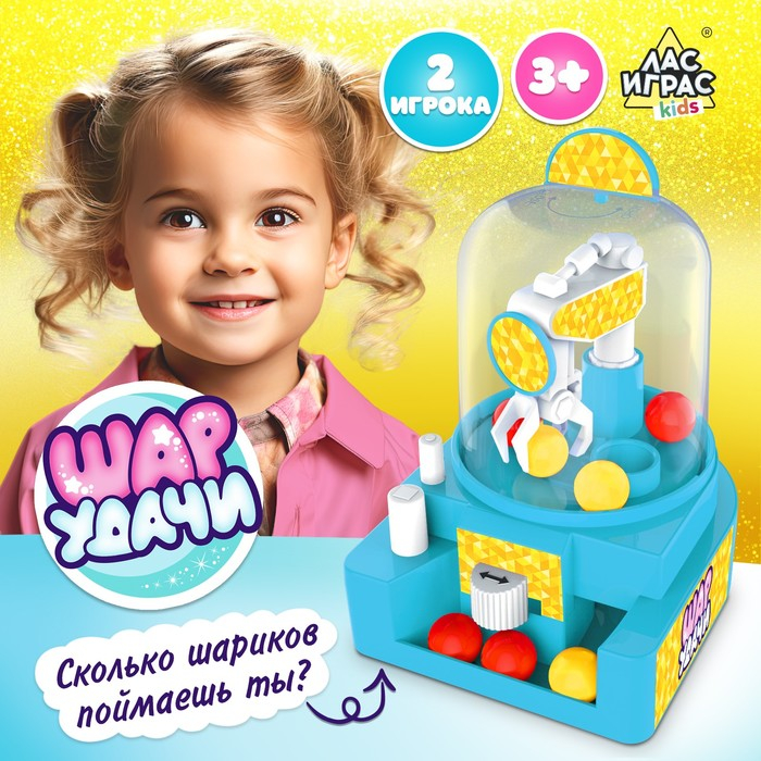 Настольная игра-автомат на ловкость &laquo;Шар удачи&raquo;, МИКС, 2 игрока, 3+