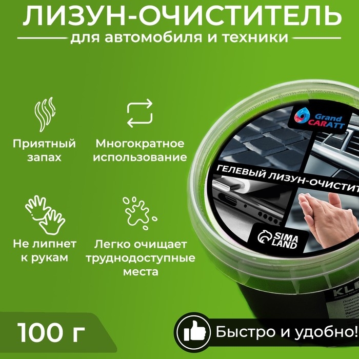 Автомобильный очиститель гель-слайм Автомобильный очиститель гель-слайм "лизун" Grand Caratt, черный, 100 г