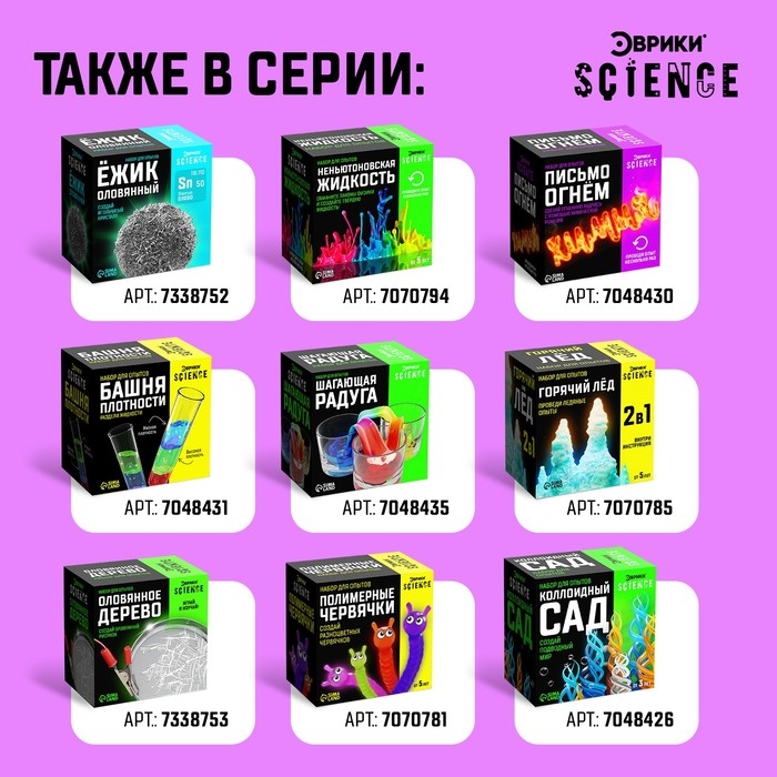 Набор для опытов &laquo;Волшебный бриллиант&raquo;