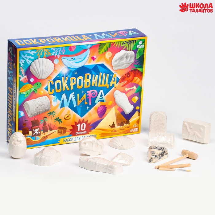 Набор для раскопок &laquo;Сокровища мира&raquo;, 10 слепков