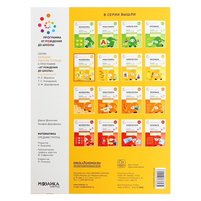 Рабочая тетрадь &laquo;Математика в детском саду&raquo;, 4-5 лет, ФГОС