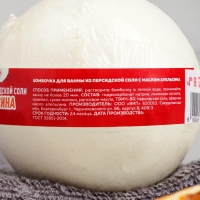 Бомбочка для ванны из персидской соли "Счастья в новом году" масло апельсина,140гр