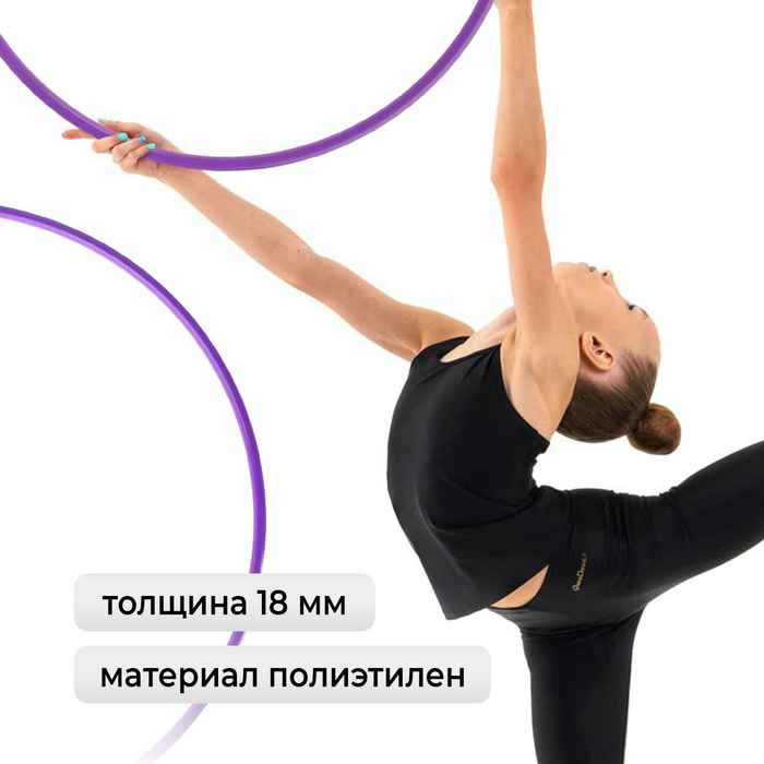 Обруч для художественной гимнастики Grace Dance, профессиональный, d=70 см, цвет фиолетовый Обруч для художественной гимнастики Grace Dance, профессиональный, d=70 см, цвет фиолетовый