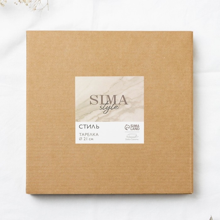 Тарелка керамическая &laquo;Стиль&raquo;, 21 см, цвет бежевый