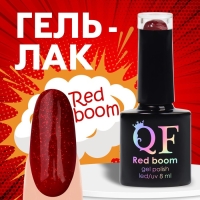 Гель лак для ногтей &laquo;RED BOOM&raquo;, с блёстками, 3-х фазный, 8 мл, LED/UV, цвет (79)