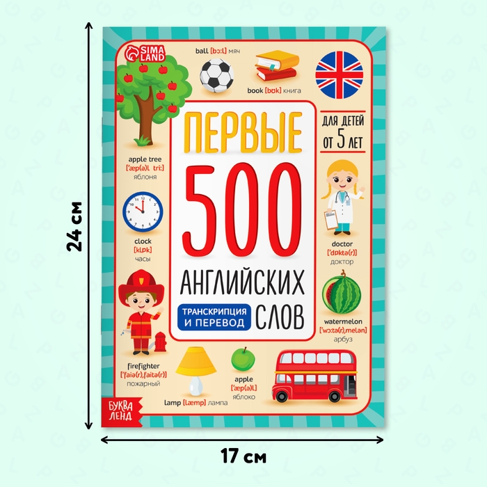 Книга &laquo;Первые 500 английских слов&raquo;, 60 стр.