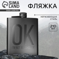 Фляжка &laquo;OK&raquo;, 210 мл