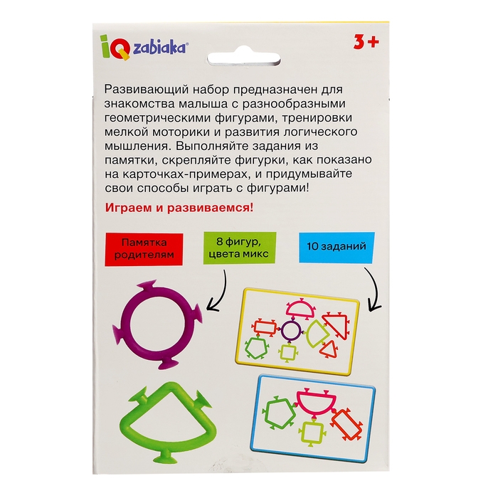 Развивающий набор «Фигуры-липучки», 10 заданий, 8 фигур, 3+ Развивающий набор «Фигуры-липучки», 10 заданий, 8 фигур, 3+