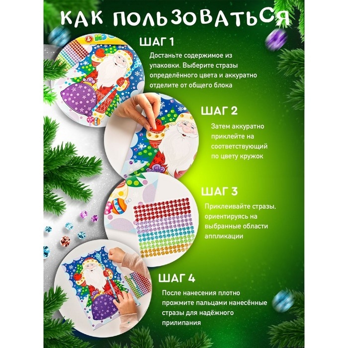 Новый год! Рисунок из страз &laquo;Дед Мороз&raquo;, 5+