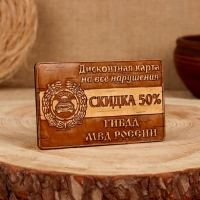 Сувенир  &laquo;Дисконтная карта на нарушения&raquo;, ГИБДД, 6&times;10 см, береста