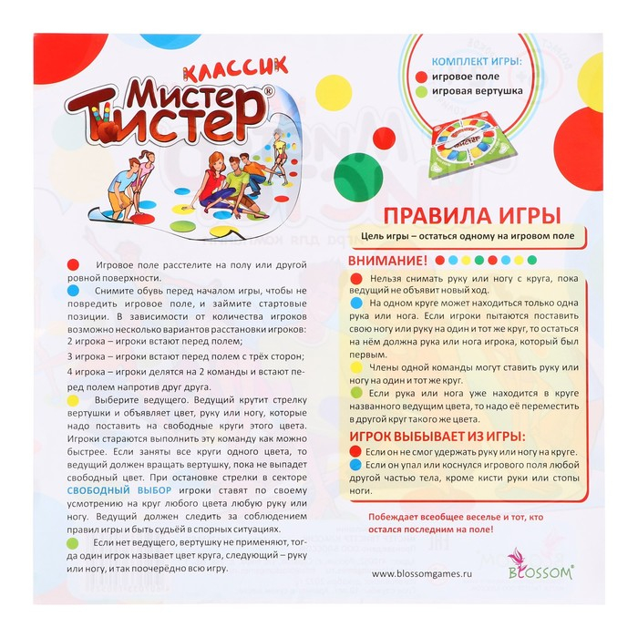 Напольная игра &laquo;Большой Мистер Твистер&raquo;