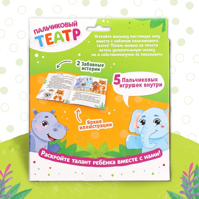 Набор «Пальчиковый театр. Зоопарк», сказка, 5 игрушек, 3+ Набор «Пальчиковый театр. Зоопарк», сказка, 5 игрушек, 3+
