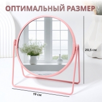 Зеркало настольное «COLOURS», d зеркальной поверхности 16 см, цвет розовый Зеркало настольное «COLOURS», d зеркальной поверхности 16 см, цвет розовый