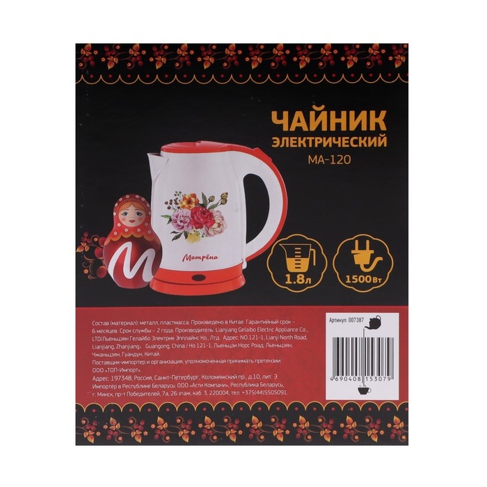 Чайник электрический МАТРЁНА MA-120, металл, 1.8 л, 1500 Вт, бело-оранжевый с рисунком Чайник электрический МАТРЁНА MA-120, металл, 1.8 л, 1500 Вт, бело-оранжевый с рисунком