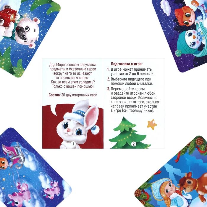 Новогодняя настольная игра «Новый год: Волшебная пропажа. Для самых внимательных», 30 карт, 7+ Новогодняя настольная игра «Новый год: Волшебная пропажа. Для самых внимательных», 30 карт, 7+