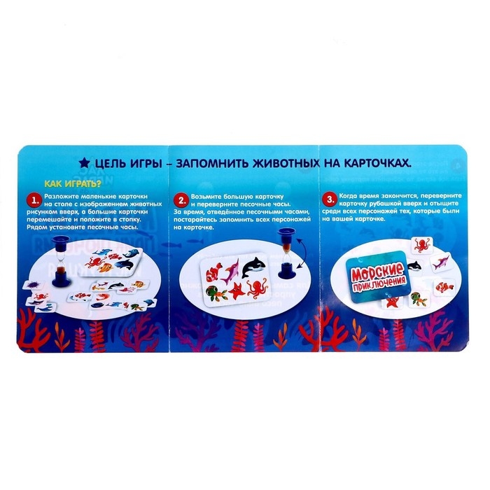 Настольная игра &laquo;Морские приключения&raquo;, от 1 игрока, 4+