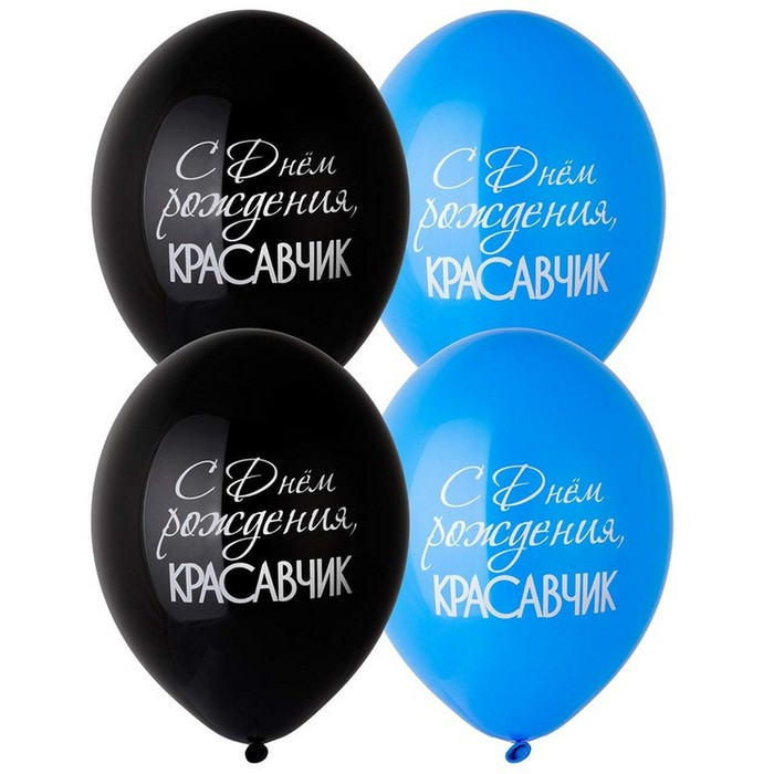 Шар латексный 14 Шар латексный 14" «С ДР! Красавчик», пастель, 2-сторонний, набор 50 шт., МИКС