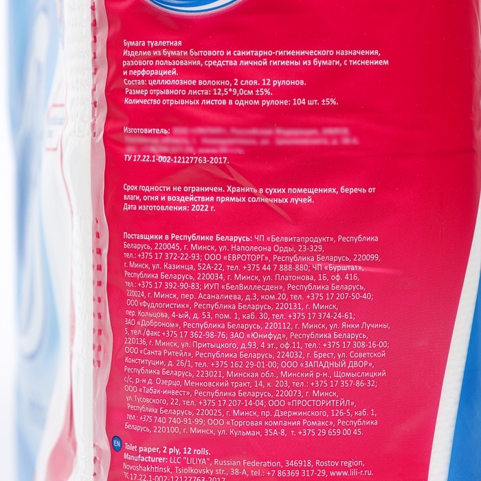 Туалетная бумага Туалетная бумага "Лилия", 2 слоя, 12 рулонов