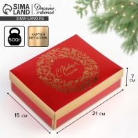 Коробка подарочная новогодняя складная «Новогодний венок», 21 х 15 х 7 см, Новый год Коробка подарочная новогодняя складная «Новогодний венок», 21 х 15 х 7 см, Новый год