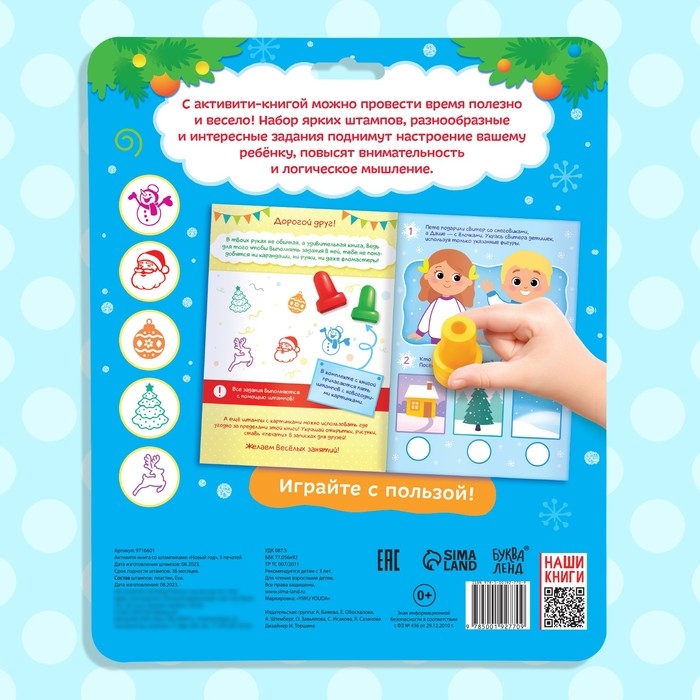 Активити-книга со штампиками &laquo;Новый год&raquo;, 5 печатей, цвет штампиков &mdash; красный