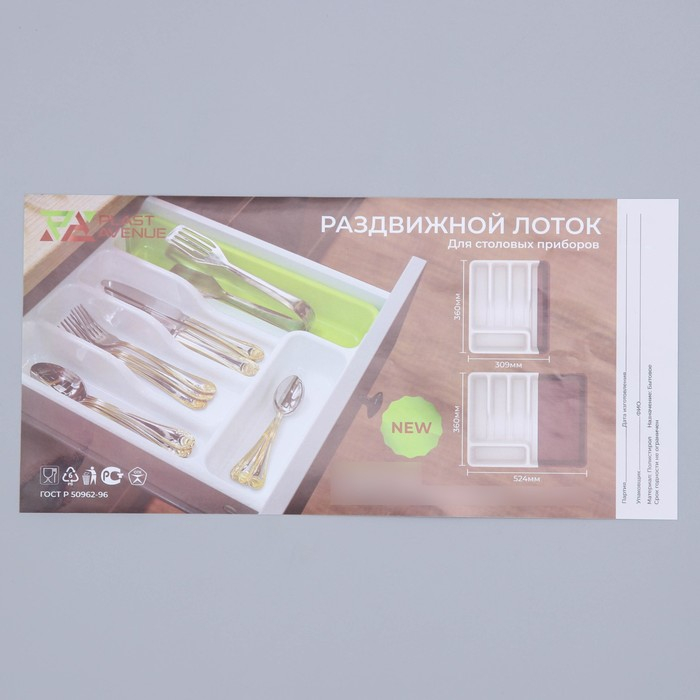 Лоток для столовых приборов раздвижной, цвет белый Лоток для столовых приборов раздвижной, цвет белый