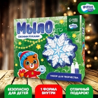 Мыло своими руками на новый год &laquo;Снежинка&raquo;, новогодний набор для творчества