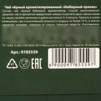 Новый год! Чай чёрный «Открой двери для счастья», вкус: имбирный пряник, 50 г. Новый год! Чай чёрный «Открой двери для счастья», вкус: имбирный пряник, 50 г.