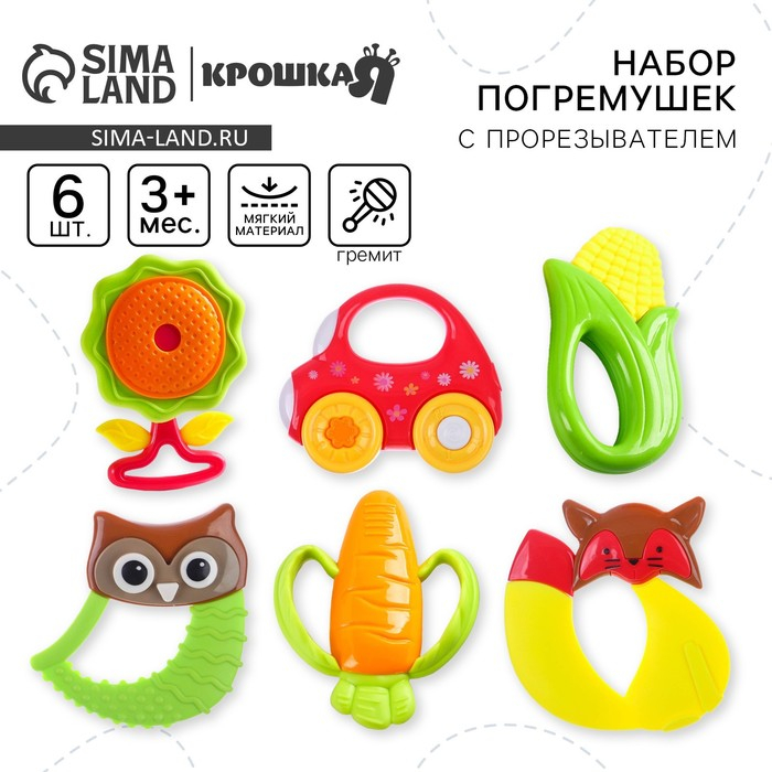 Набор погремушек &laquo;Наш малыш&raquo; с эластичными элементами, 6 шт., Крошка Я