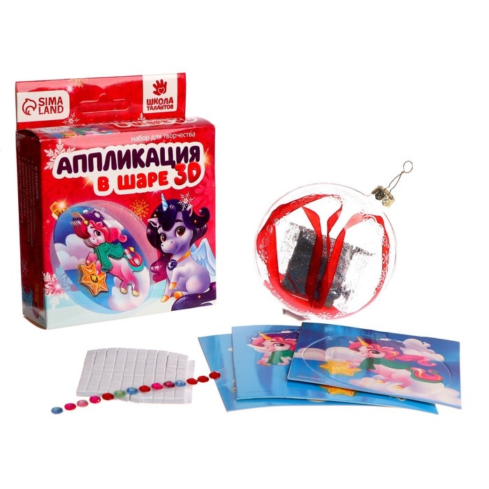 Ёлочный шар своими руками на новый год &laquo;Аппликация. Волшебный единорог&raquo;, новогодний набор для творчества