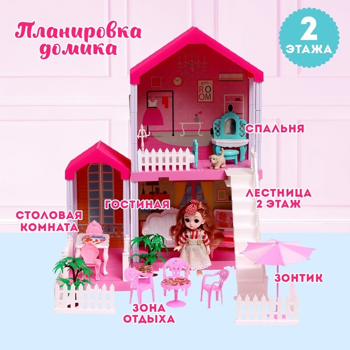 Дом для кукол &laquo;Дом принцессы&raquo; с мебелью и аксессуарами