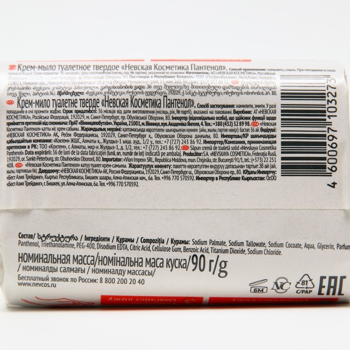 Крем-мыло Пантенол, 90 г Крем-мыло Пантенол, 90 г
