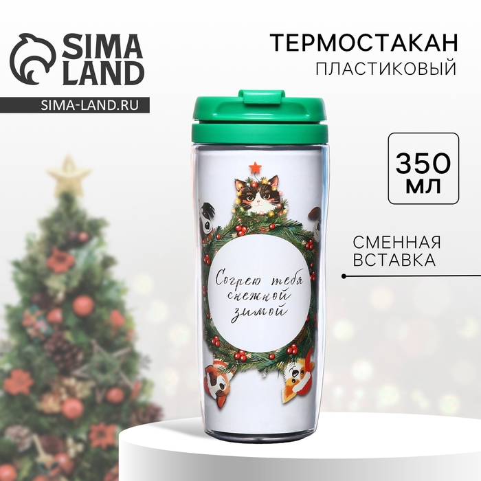 Новый год. Термостакан со вставкой новогодний &laquo;Согрею тебя снежной зимой&raquo;, 350 мл