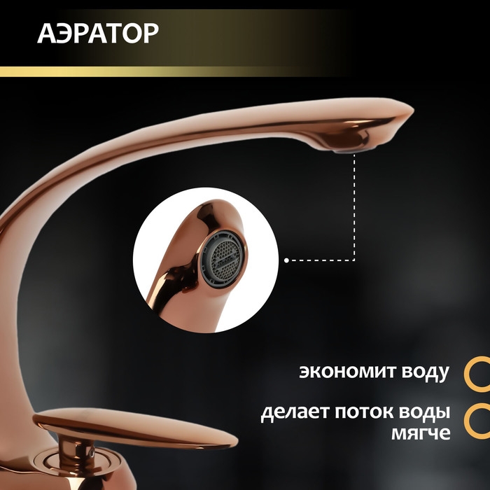 Смеситель для раковины ZEIN Z3880, однорычажный, интерьерный, высота 18см, латунь, rose gold Смеситель для раковины ZEIN Z3880, однорычажный, интерьерный, высота 18см, латунь, rose gold
