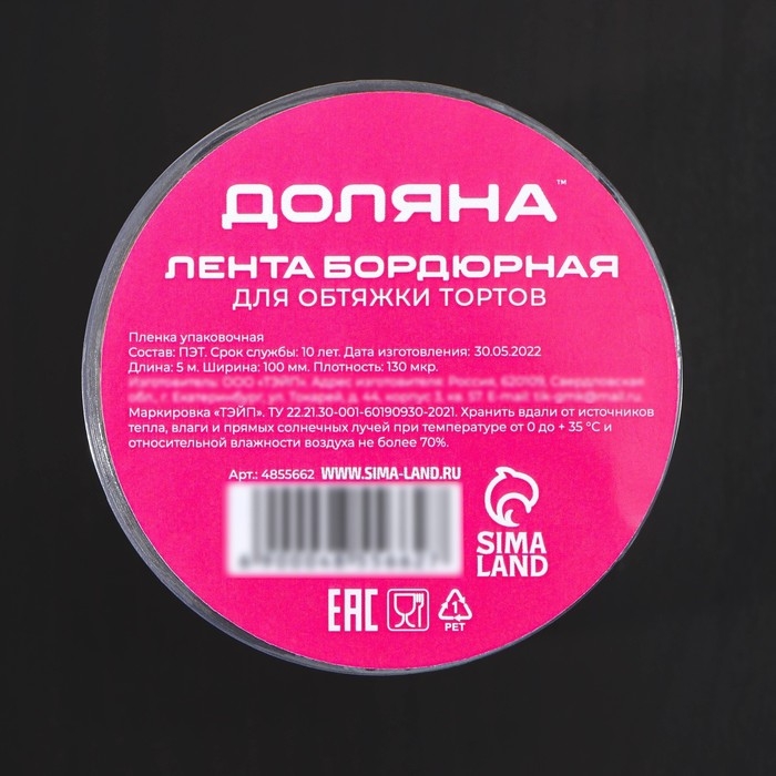 Лента ацетатная для обтяжки тортов Доляна, 130 мкр×100 мм×5 м, цвет прозрачный Лента ацетатная для обтяжки тортов Доляна, 130 мкр×100 мм×5 м, цвет прозрачный