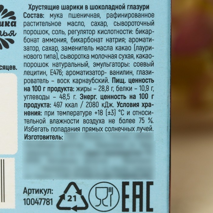 Шоколадные шарики &laquo;Ты чудо&raquo;, 37 г.