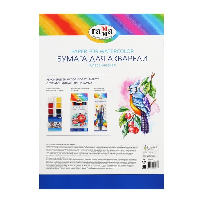 Бумага для акварели А3 20 листов, 200 г/м2, Бумага для акварели А3 20 листов, 200 г/м2, "Классическая" Гамма, в папке, 180523_А320020