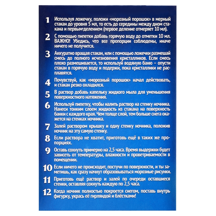 Набор для опытов &laquo;Снежный ночник: Ёлочка&raquo;, своими руками