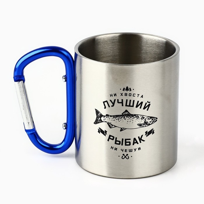 Кружка туристическая с карабином &laquo;Лучший рыбак&raquo;, 180 мл