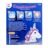 Набор для творчества «Создай ночник. Единорог» Набор для творчества «Создай ночник. Единорог»