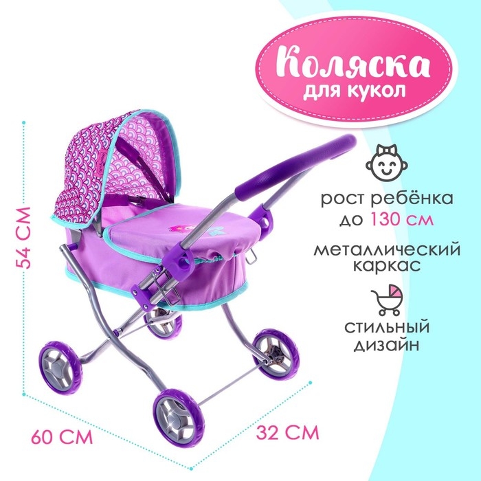Коляска универсальная для кукол, металлический каркас