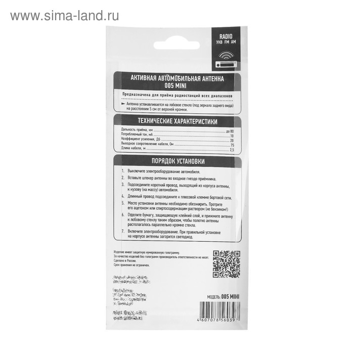 Антенна автомобильная Антенна автомобильная "Триада-005 Mini", активная всеволновая, радиус до 80 км