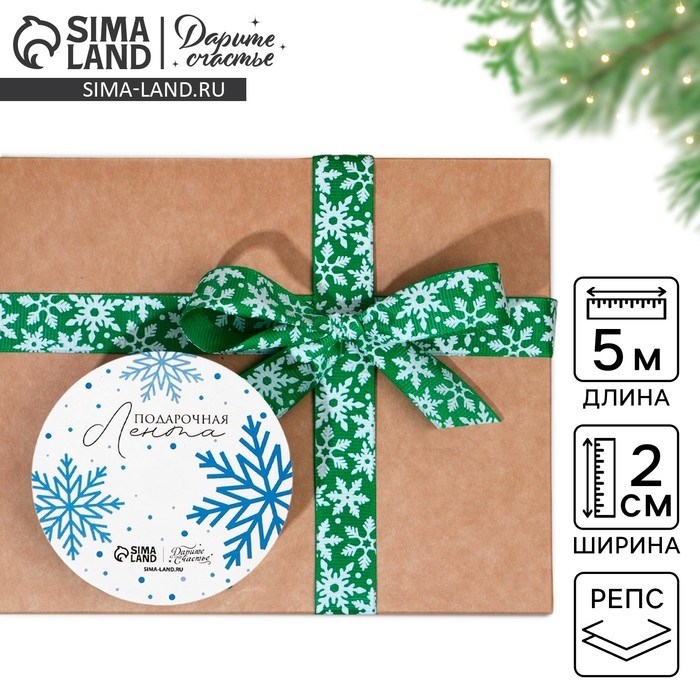 Лента декоративная репсовая &laquo;Снежный вихрь&raquo;, зеленая, 2 см &times; 5 м