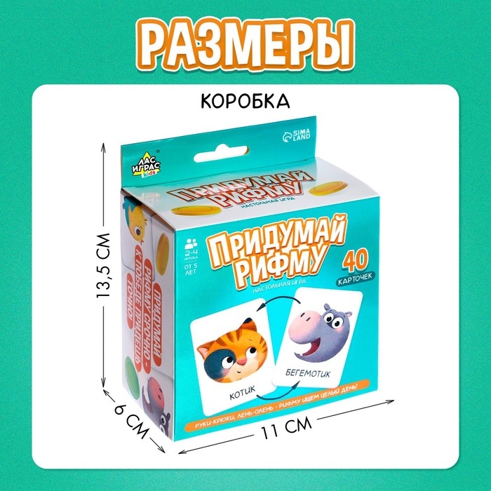 Настольная игра &laquo;Придумай рифму&raquo;, 2-4 игрока, 5+
